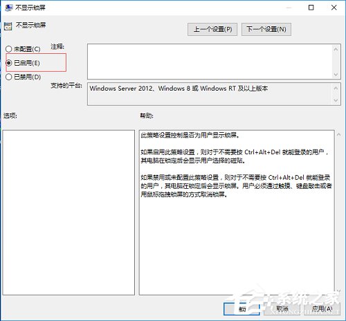 Windows10开机跳过锁屏界面的操作方法