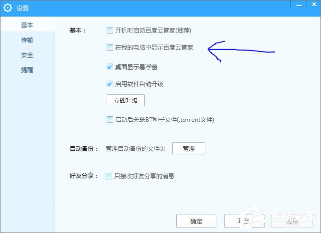 Win10如何删除百度云管家盘符 三联