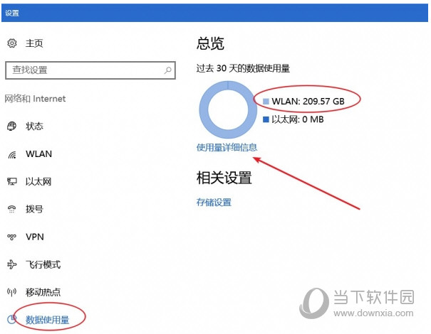 Win10数据使用量查看方法