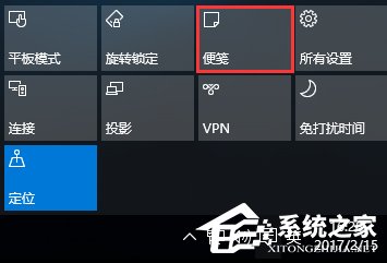 Win10如何将“便笺”移到桌面或开始菜单 三联