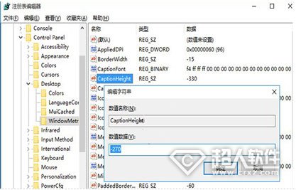 win10系统中对窗口标题栏和滚动条宽度怎么调整   三联