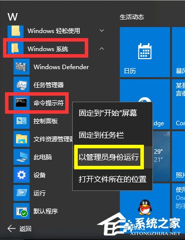 Win10系统运行CMD命令提示“请求的操作需要提升”怎么办？