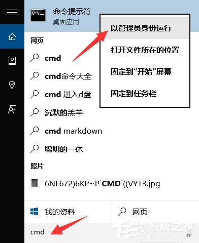 Win10系统运行CMD命令提示“请求的操作需要提升”怎么办？