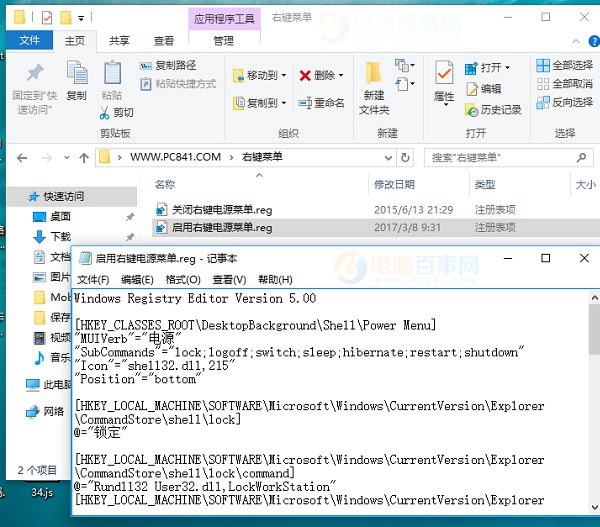 win10右键关机怎么设置？Win10右键添加关机实用教程