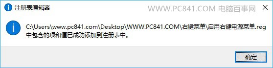 win10右键关机怎么设置？Win10右键添加关机实用教程