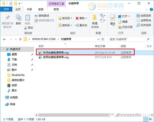 win10右键关机怎么设置？Win10右键添加关机实用教程