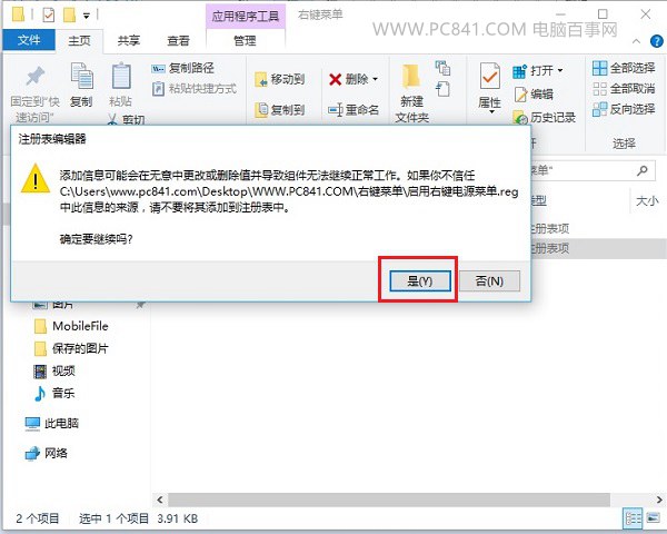 win10右键关机怎么设置？Win10右键添加关机实用教程