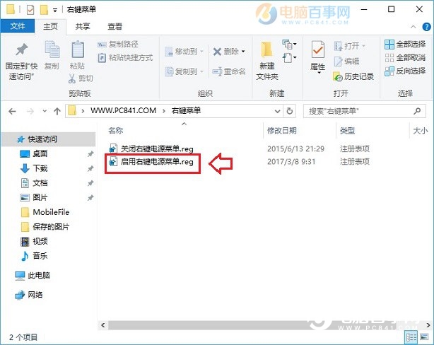 win10右键关机怎么设置？Win10右键添加关机实用教程