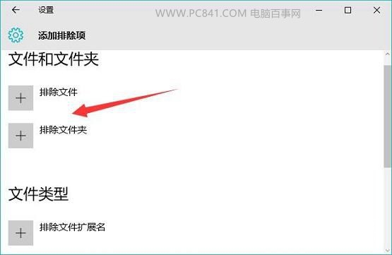 Windows Defender怎么设置白名单 win10安全白名单设置教程