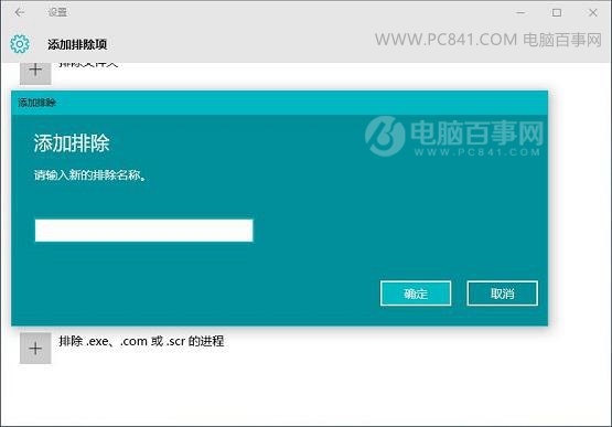 Windows Defender怎么设置白名单 win10安全白名单设置教程