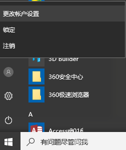 Win10如何切换为微软帐户 三联