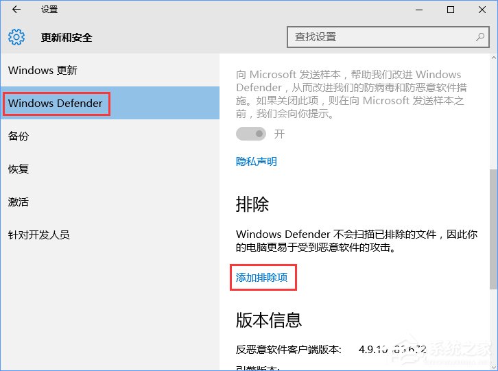 Win10怎么使用Windows Defender设置白名单？