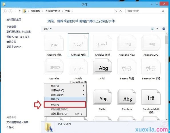 Win10怎么安装字体 Win10系统字体安装方法图文教程