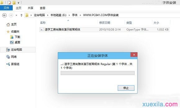 Win10怎么安装字体 Win10系统字体安装方法图文教程