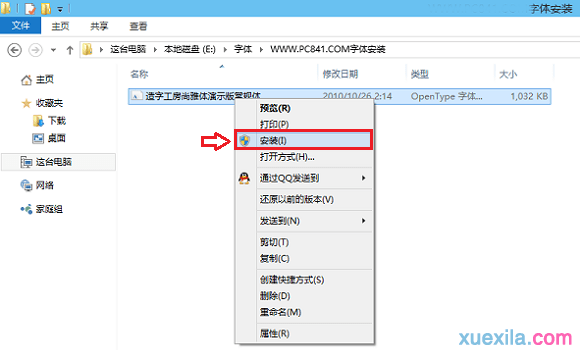 Win10怎么安装字体 Win10系统字体安装方法图文教程