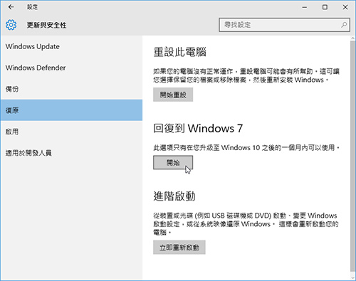 Win10安装超过一个月如何还原Win7？ 三联