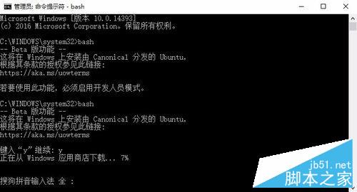 启用win10 Version 1607中的Linux子系统 听语音