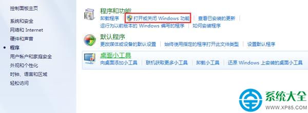 打开或关闭windows功能