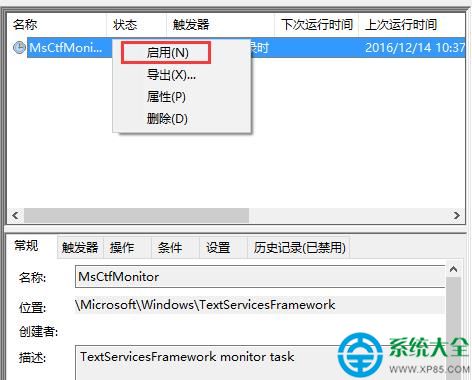 启用TextServicesFramework monitor task