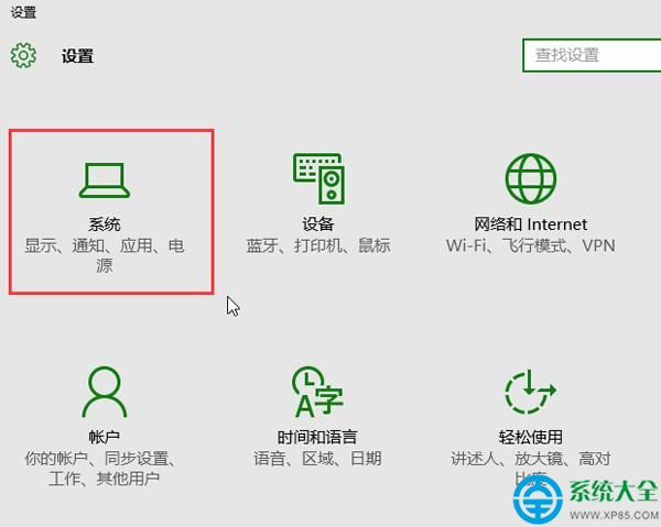 win10设置