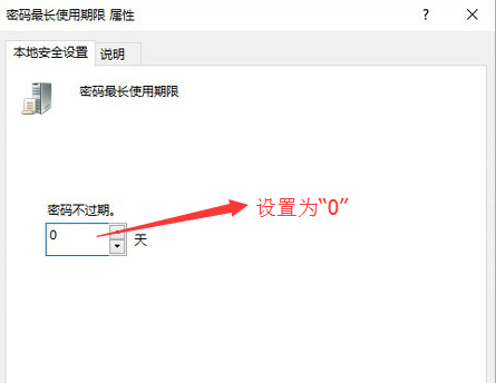 Win10小技巧：Win10系统怎么跳过锁屏界面与怎么取消定期更改密码