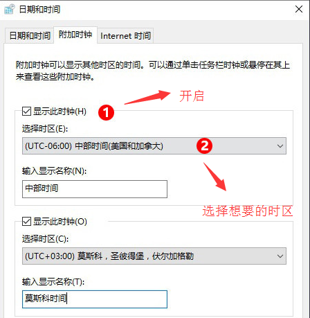 Win10小技巧：Win10系统怎么设置显示多时区时钟