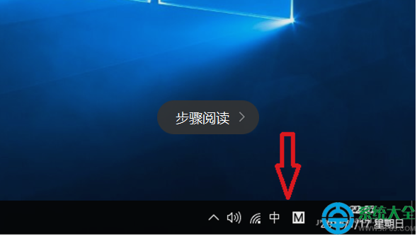 win10系统如何设置默认输入法   三联