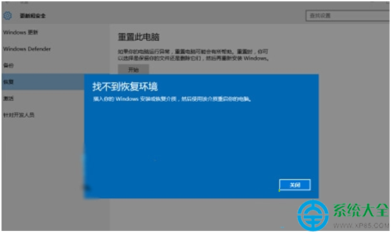 Win10系统时提示“找不到恢复环境”怎么办？   三联