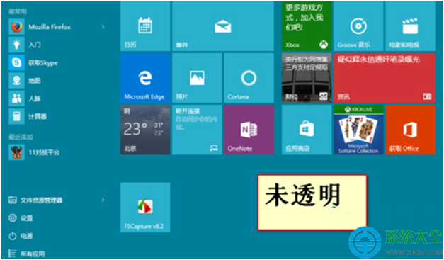 Win10系统任务栏启用透明效果怎么设置  三联