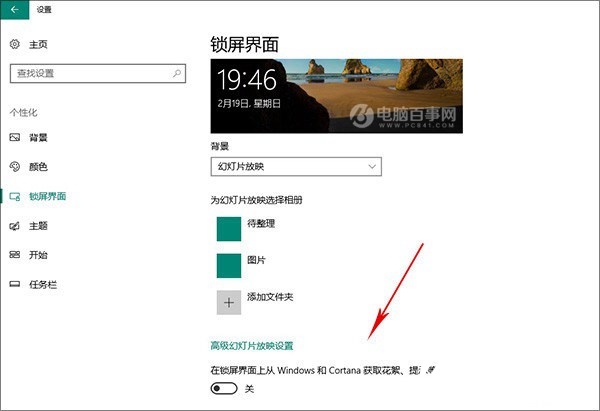 Win10广告怎么去掉 关闭Win10锁屏/开始菜单/通知广告方法