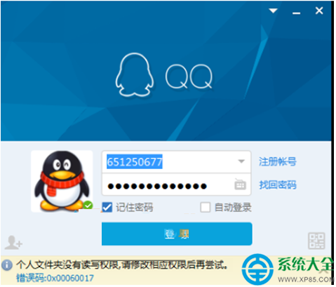 Win10系统QQ无法登录提示错误0x00060017怎么办？   三联