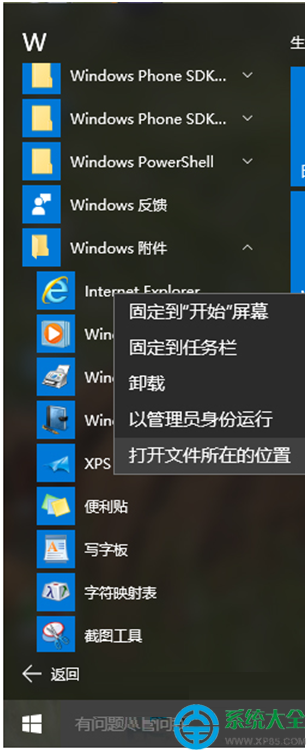 Win10系统使用小娜语音打开“扫雷”的方法   三联