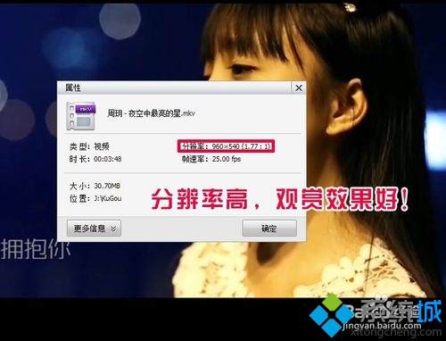 win10系统使用酷狗下载MV的步骤7