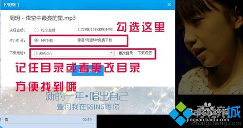 win10系统使用酷狗下载MV的步骤3.1