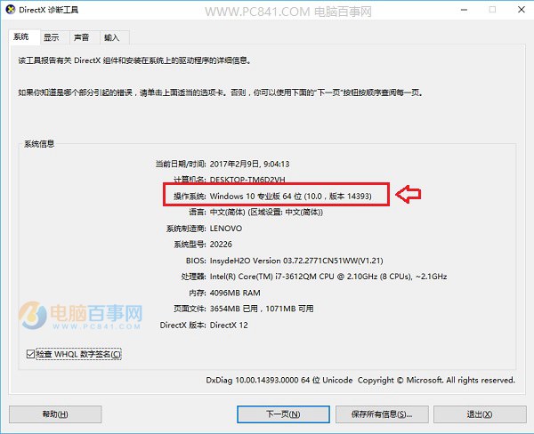 Win10版本怎么看？Win10系统版本查看方法