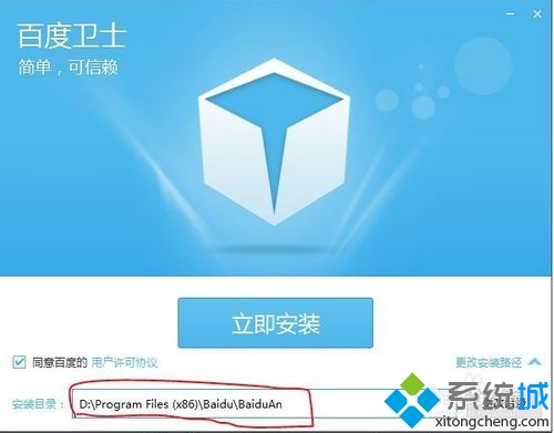 windows10系统下安装百度安全卫士的步骤8