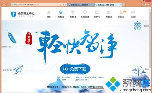 windows10系统下安装百度安全卫士的步骤3