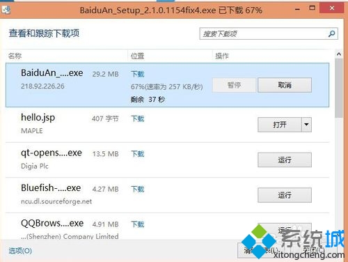 windows10系统下安装百度安全卫士的步骤5