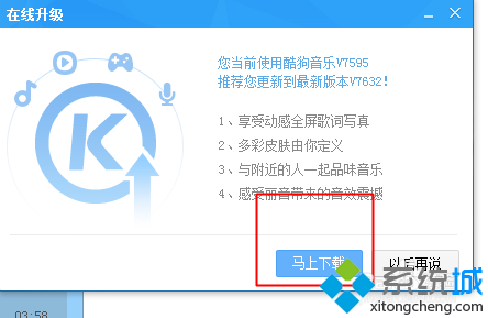 win10系统在线升级酷狗音乐的步骤5