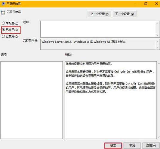 win10取消锁屏界面4