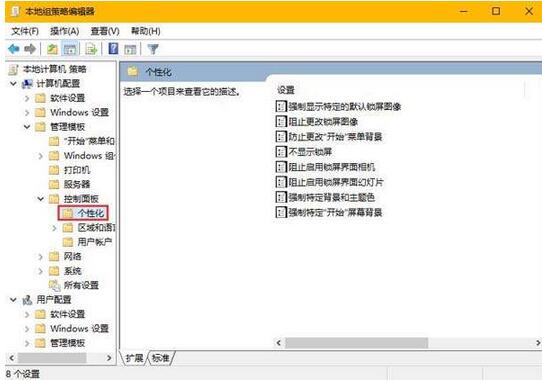 win10取消锁屏界面2