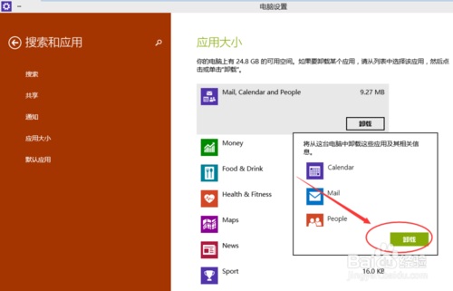 Win10怎么卸载应用程序