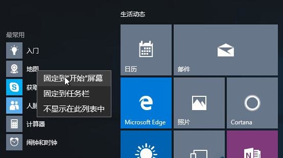 Win10全新开始菜单的使用技巧   三联