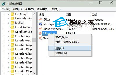  Win10去除桌面应用程序图标小箭头的方法