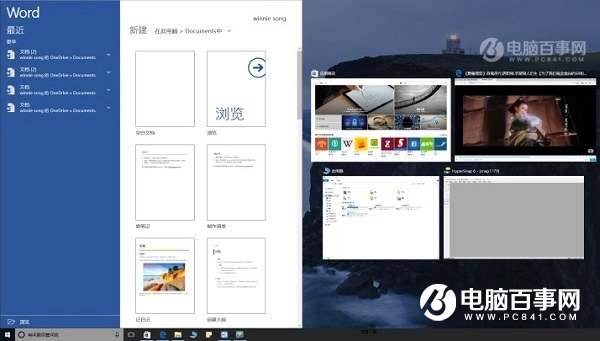 win10分屏怎么用 Win10多窗口分屏使用技巧