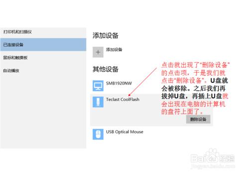 win10下如何解决U盘连接上电脑但不显示的问题