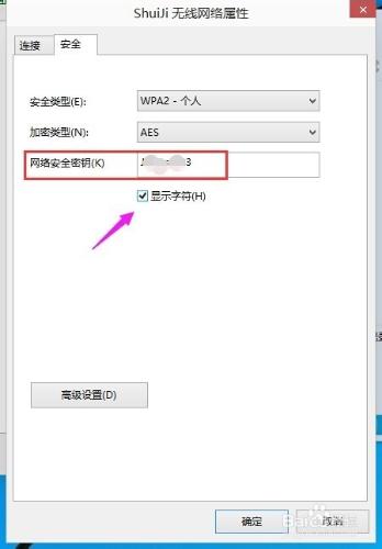 Win10怎么查看无线网络密码