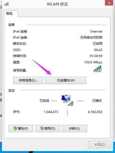 Win10怎么查看无线网络密码