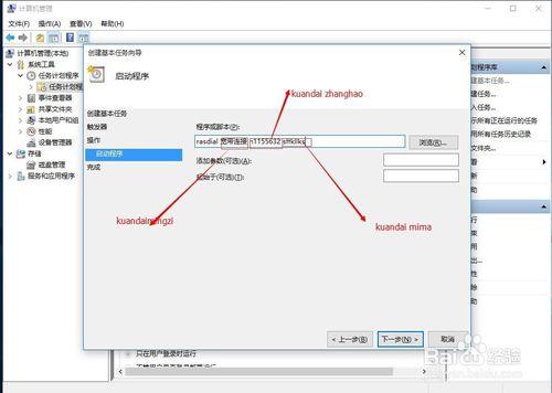 win10如何设置宽带连接的自动启动