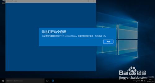 win10无法使用内置管理员账户打开应用怎么办